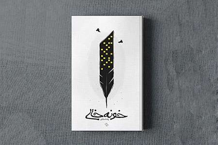 طرح جلد کتاب