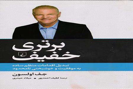 «برتری خفیف» در کتابفروشیها