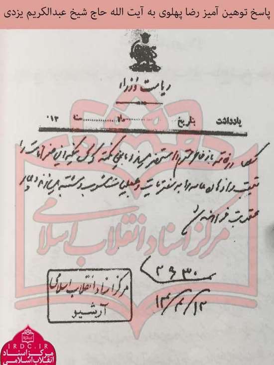 اسناد قیام مسجد گوهرشاد