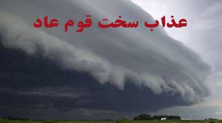 قوم عاد