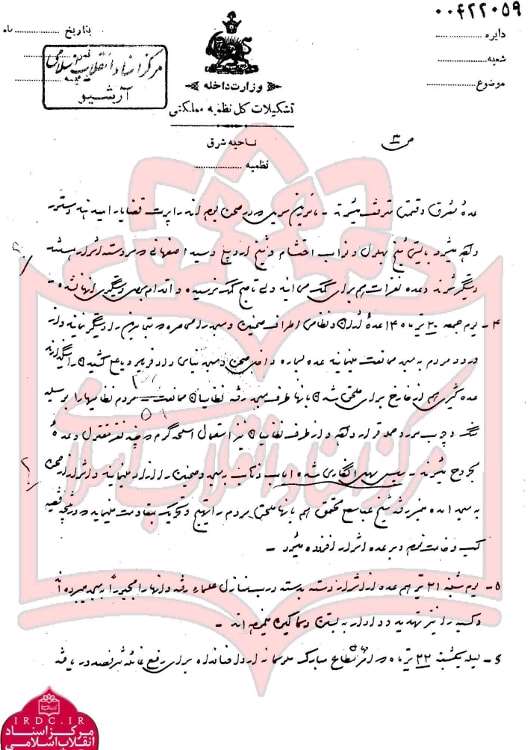 اسناد قیام مسجد گوهرشاد