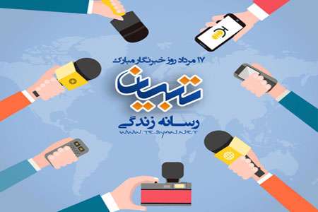 روز خبرنگار