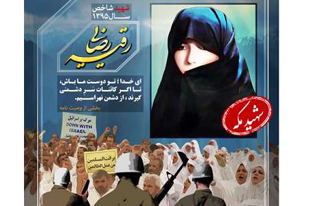 رقیه رضایی