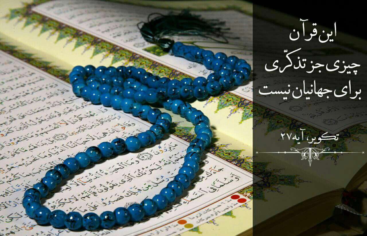 تذکری برای جهانیان