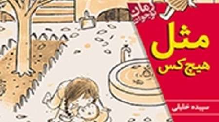 رمان جدید سپیده خلیلی منتشر شد