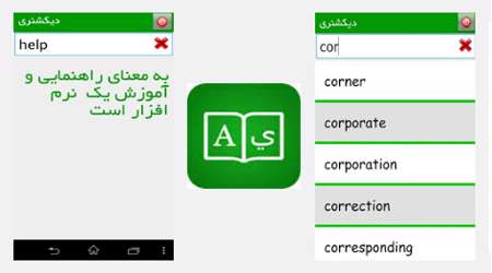 نرم افزار دیکشنری FreeDic v1.0 نرم افزار دیکشنری FreeDic v1.0