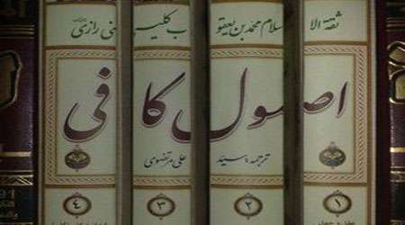 اصول کافی چه نوع کتابی است اصول کافی چه نوع کتابی است