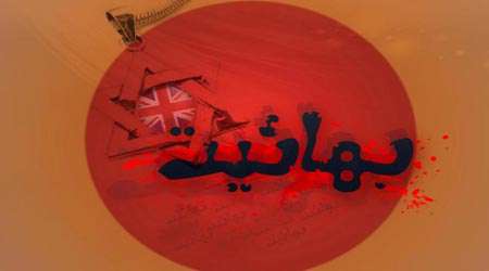 بهاییت