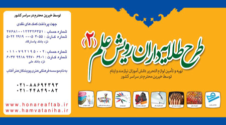 طلایه داران رویش علم2