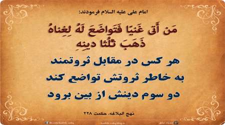 تواضع و تملق