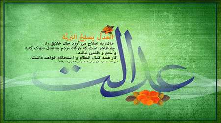 عدالت