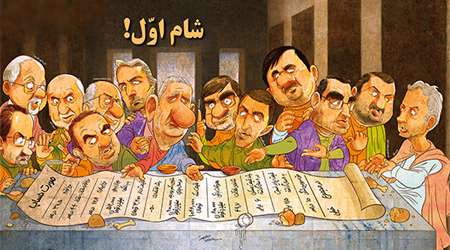 شوخی دولتی!+کاریکاتور شوخی دولتی!+کاریکاتور