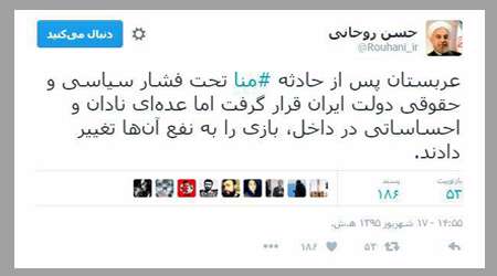 حسن روحانی، پیام رئیس جمهور، دکتر روحانی، فاجعه منا، عربستان، آل سعود، توئیتر، پیام توئیتری، توئیت