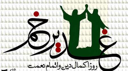 چرا در نهج البلاغه نامی از عید غدیر برده نشده است؟ چرا در نهج البلاغه نامی از عید غدیر برده نشده است؟