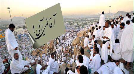 امام زمان، عرفات، عرفه