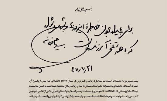 زلزله فردوس