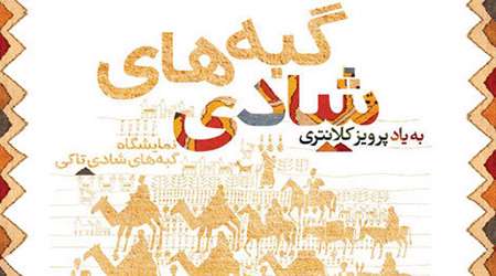 خسرو سینایی درباره فرش سخن می گوید خسرو سینایی درباره فرش سخن می گوید
