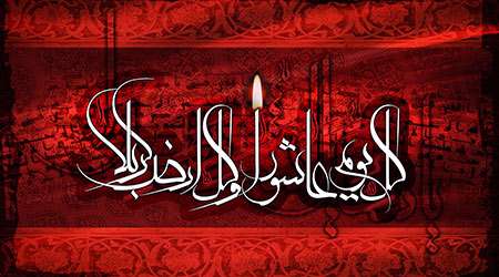 ظهر عاشورا