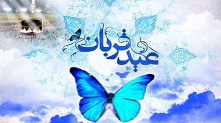 عید قربان آمدی جان جهان قربان ترا