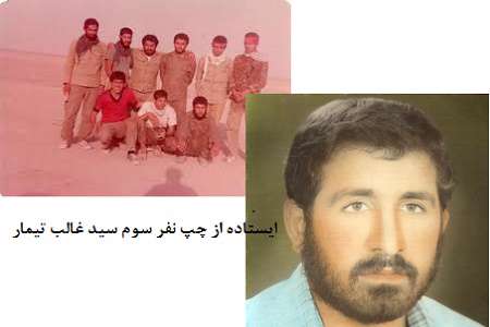 شهید غالب تیمار