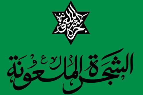 شجره ملعونه