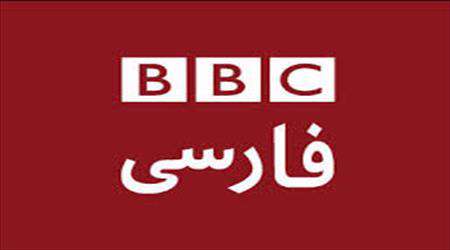دروغی دیگر از شبکه بی بی سی! دروغی دیگر از شبکه بی بی سی!