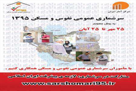 سرشماری
