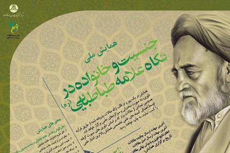 همایش ملی جنسیت و خانواده