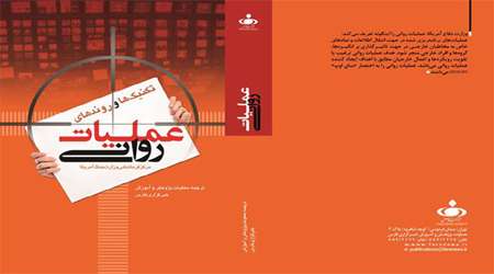 عملیات روانی