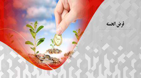 احکام قرض دادن و قرض گرفتن! احکام قرض دادن و قرض گرفتن!