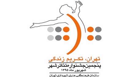 تئاتر شهر