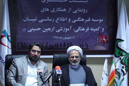 نشست خبری رونمایی از خدمات تبیان به کمیته فرهنگی-آموزشی ستاد اربعین