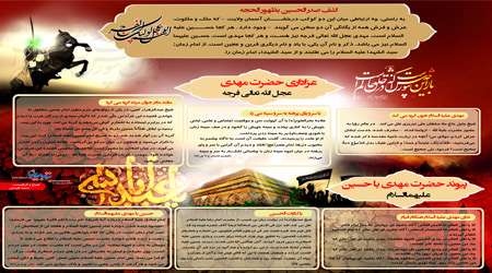 ارتباط بین امام حسین و امام زمان علیهماالسلام ارتباط بین امام حسین و امام زمان علیهماالسلام