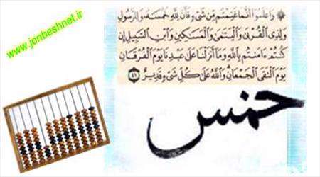 وظیفه زنی که همسرش اعتقاد به پرداخت خمس ندارد! وظیفه زنی که همسرش اعتقاد به پرداخت خمس ندارد!