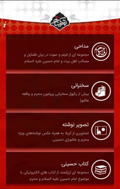 تکیه، جامع ترین اپلیکیشن محرم تکیه، جامع ترین اپلیکیشن محرم