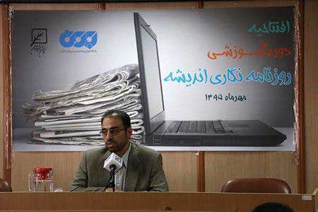 دوره روزنامهنگاری اندیشه افتتاح شد