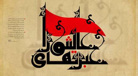 عاشورا، مدتها قبل از سال 61 هجری آغاز شد!! عاشورا، مدتها قبل از سال 61 هجری آغاز شد!!