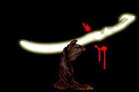 حسین