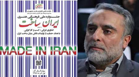 تشویق مردم به خرید کالای ایرانی در بستر فرهنگی