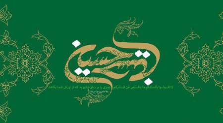 اصلاحات در قیام عاشورا اصلاحات در قیام عاشورا