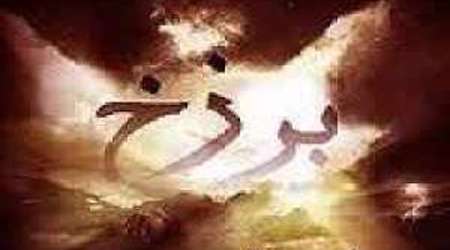 برزخ