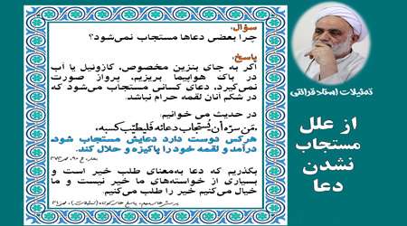 نفرین ، قرائتی