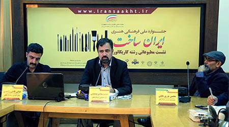 نقش کاریکاتور در جشنواره ایران ساخت نقش کاریکاتور در جشنواره ایران ساخت