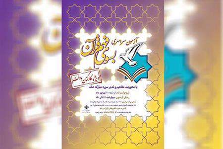 آزمون قرآنی کارکنان دولت
