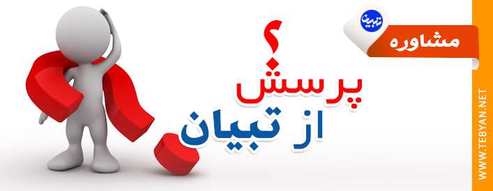 پرسش از تبیان، مرکز مشاوره، ثبت پرسش