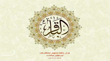 سه خصیصه مهم در زندگی امام باقر علیه السلام سه خصیصه مهم در زندگی امام باقر علیه السلام