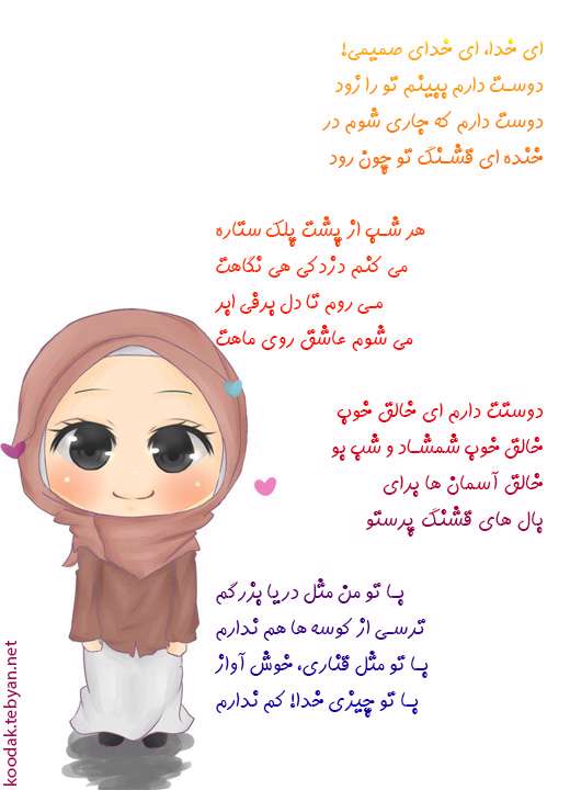خدای صمیمی