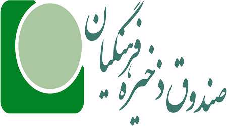 صندوق ذخیره فرهنگیان