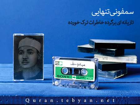 سمفونی تنهایی سمفونی تنهایی