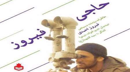 حاجی فیروز